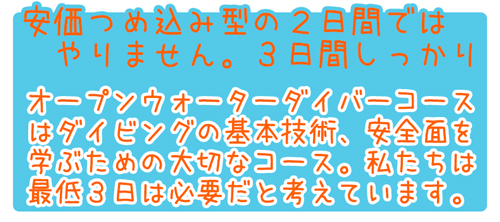 ピピ島ダイビングライセンスPADIオープンウォーターダイバーコース特徴3